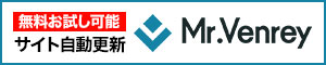 風俗サイト自動更新システム ミスターベンリー（ヴェンリー）Mr.Venrey